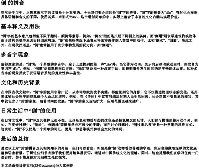 倒 的拼音